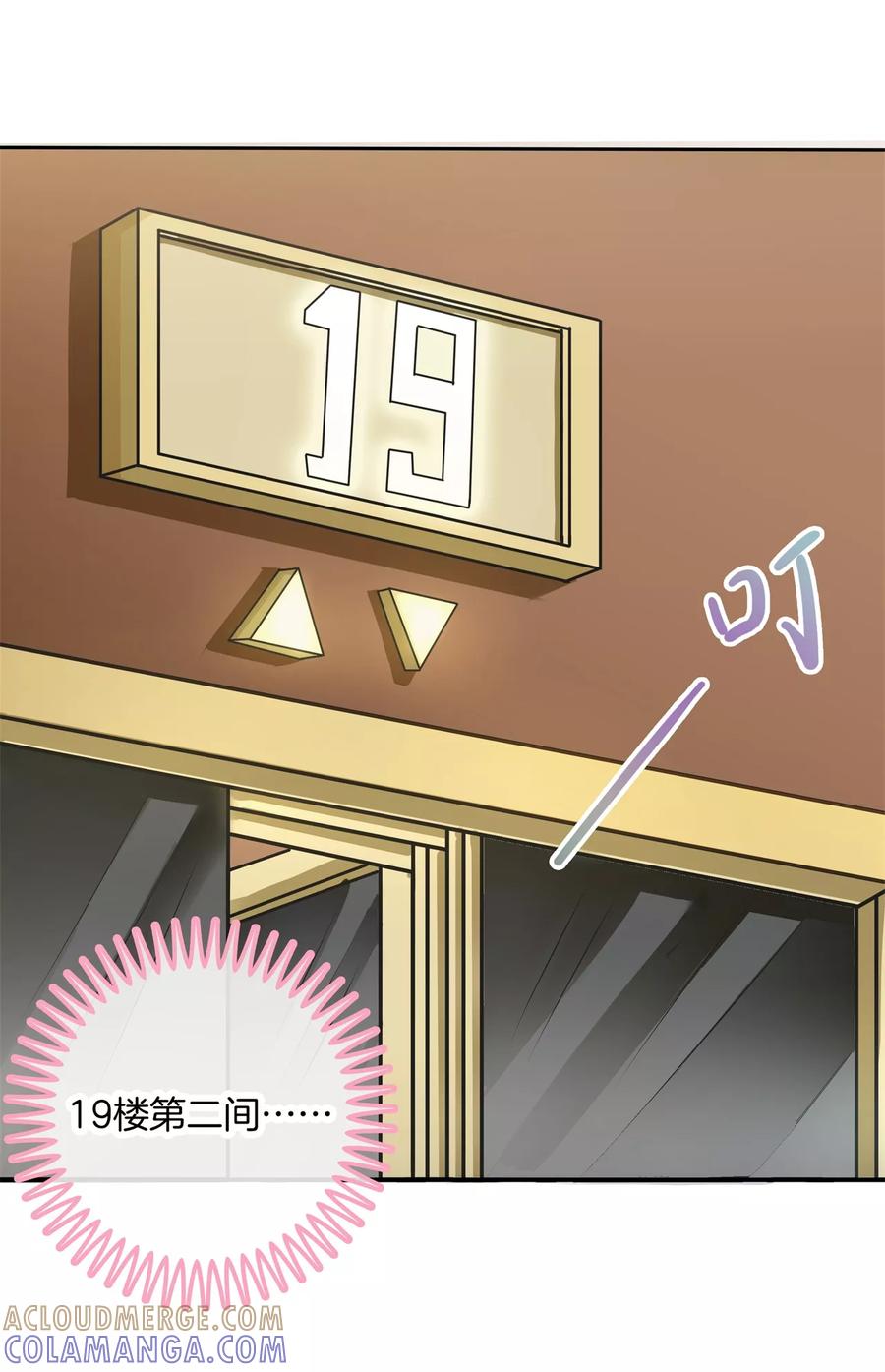 第37话干柴烈火-六界星探局-蜜夏动漫（第13张）
