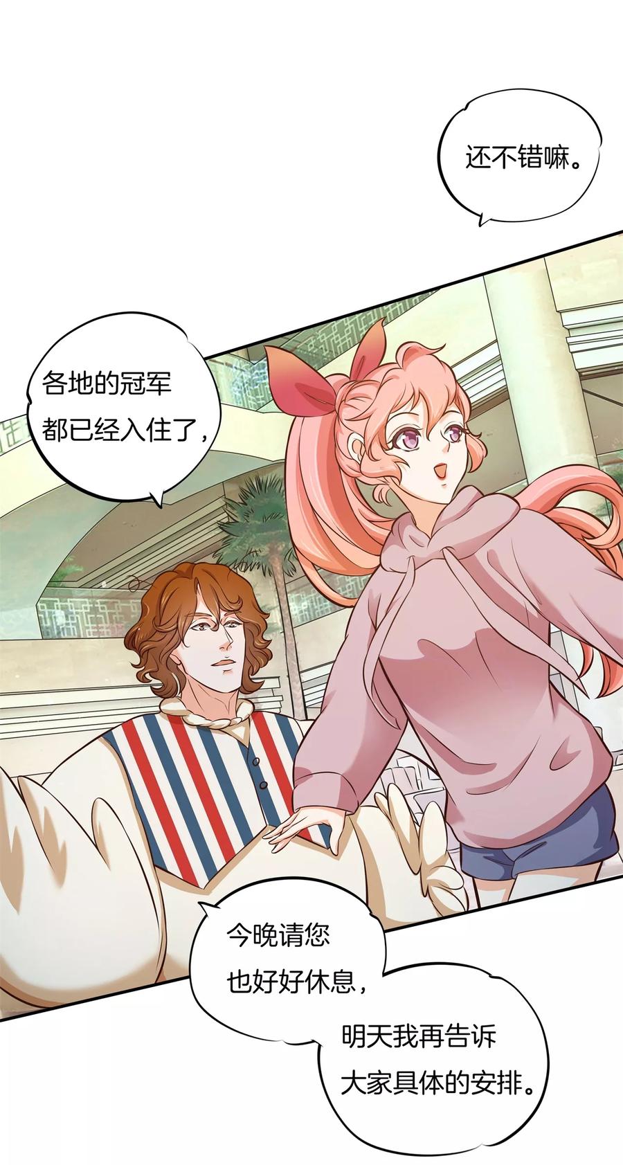 第37话干柴烈火-六界星探局-蜜夏动漫（第2张）