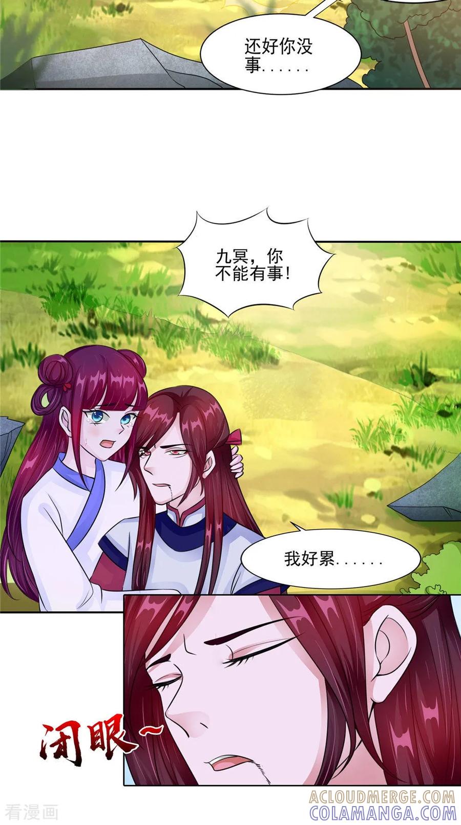 第53话仙灵-我的夫君是冥王-神鱼漫社（第3张）