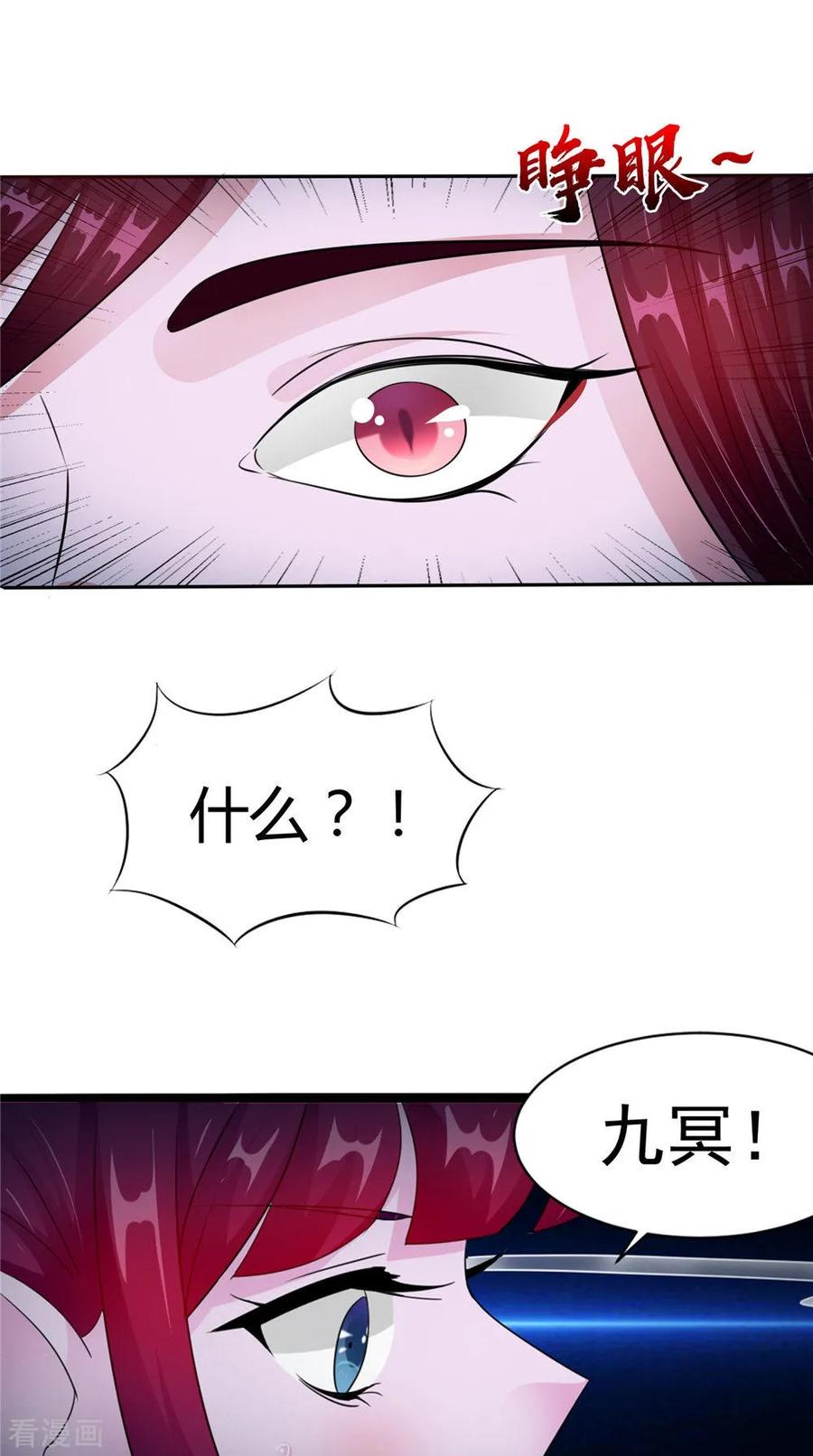 第53话仙灵-我的夫君是冥王-神鱼漫社（第6张）