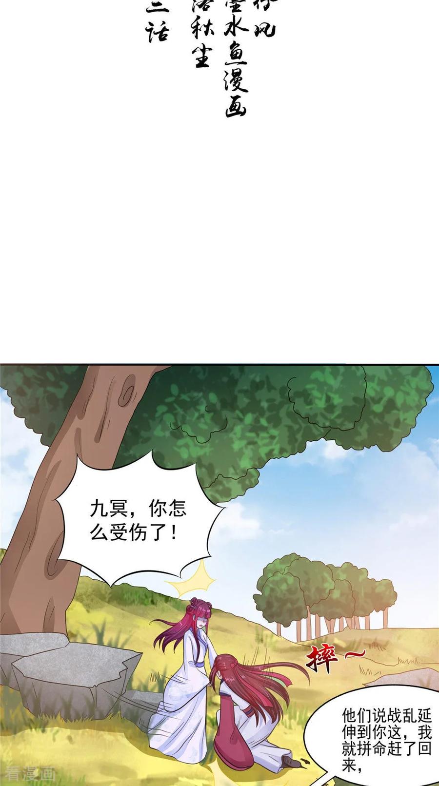 第53话仙灵-我的夫君是冥王-神鱼漫社（第2张）