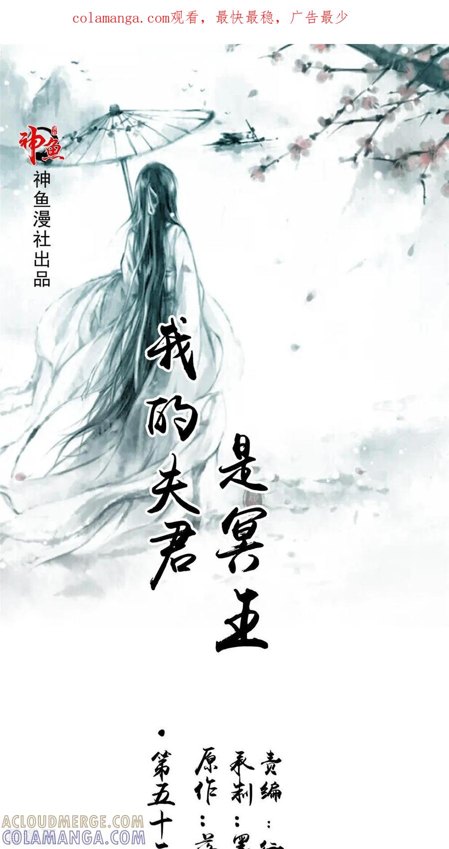 第53话仙灵-我的夫君是冥王-神鱼漫社（第1张）
