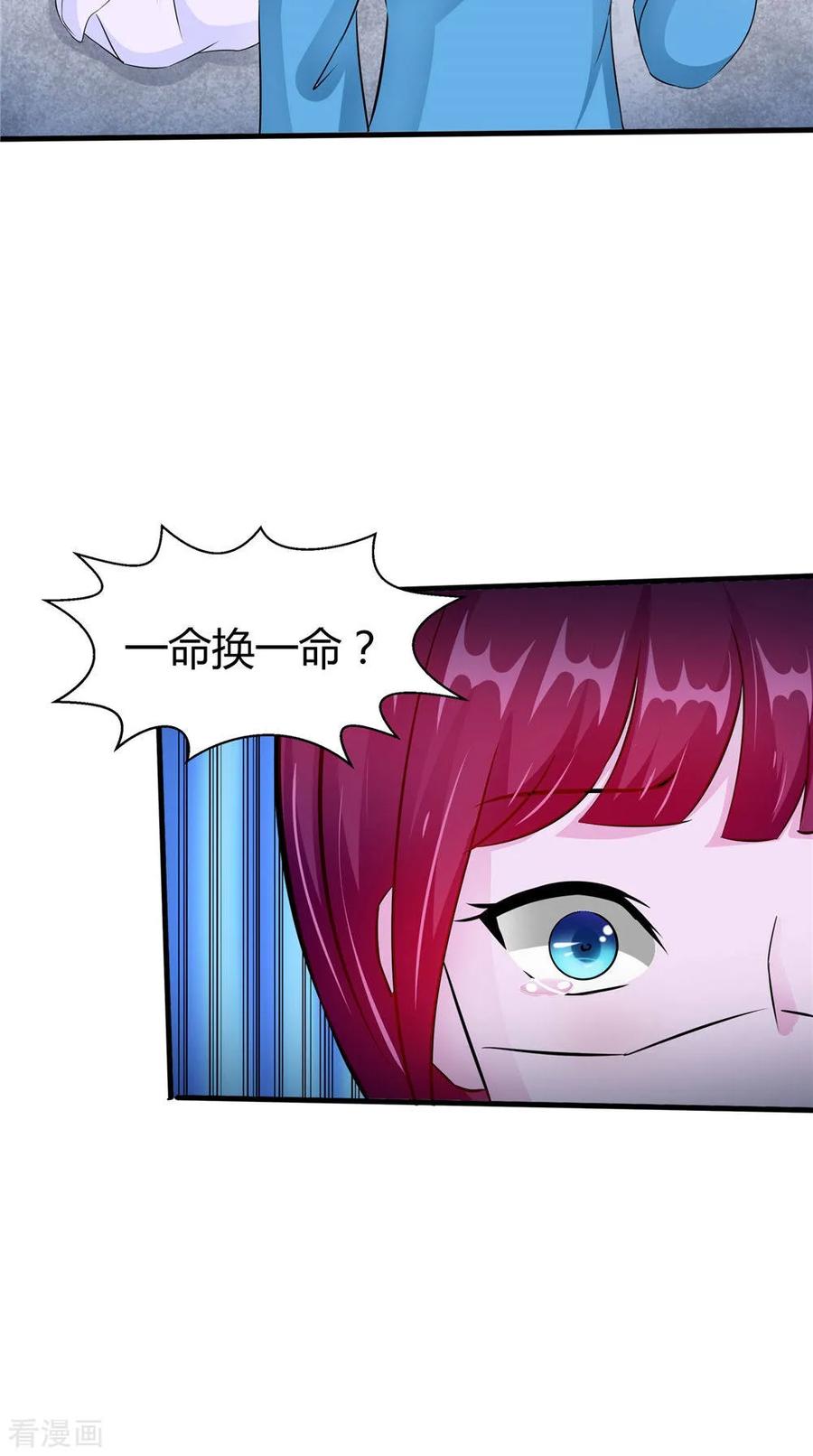 第54话你骗我！-我的夫君是冥王-神鱼漫社（第4张）