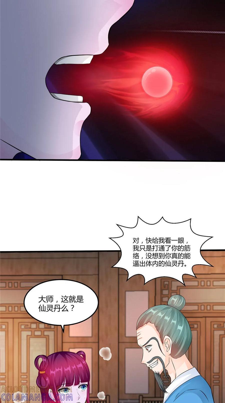 第54话你骗我！-我的夫君是冥王-神鱼漫社（第11张）
