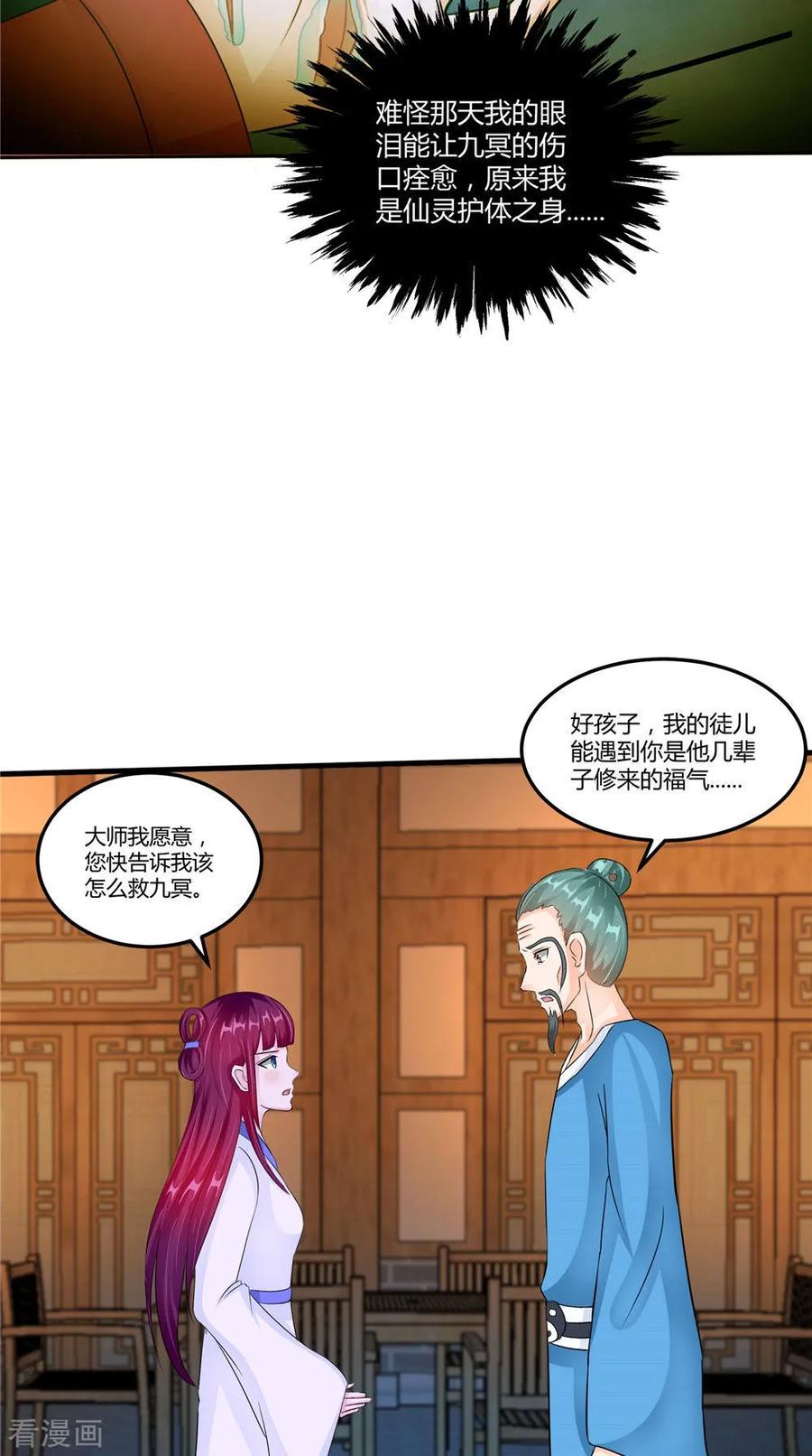 第54话你骗我！-我的夫君是冥王-神鱼漫社（第8张）