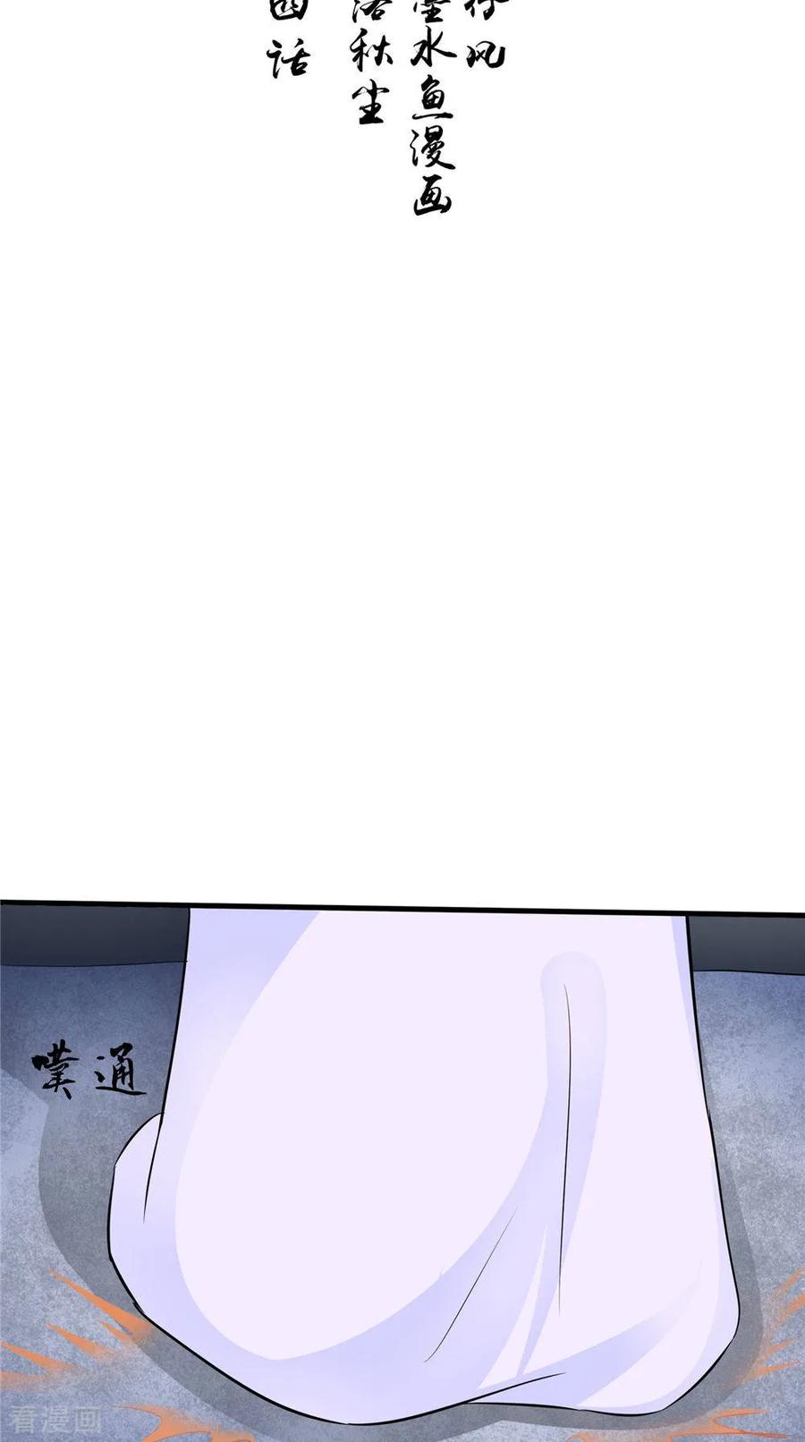 第54话你骗我！-我的夫君是冥王-神鱼漫社（第2张）