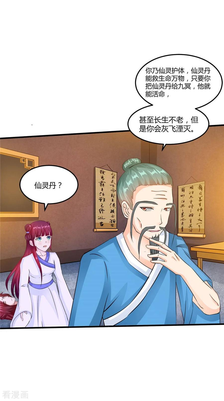 第54话你骗我！-我的夫君是冥王-神鱼漫社（第6张）
