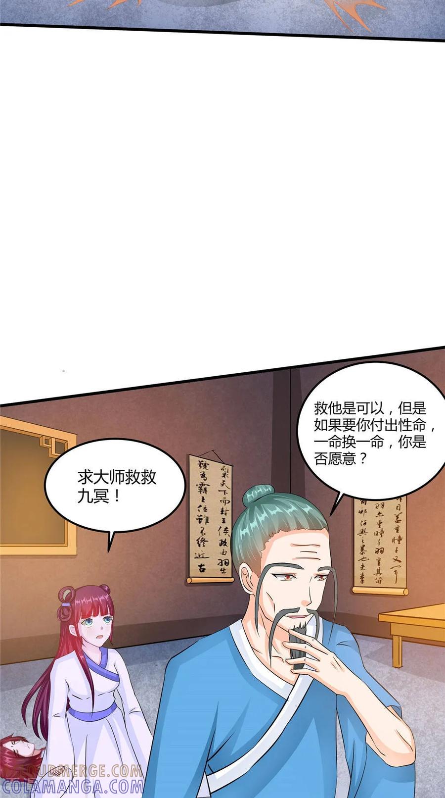 第54话你骗我！-我的夫君是冥王-神鱼漫社（第3张）