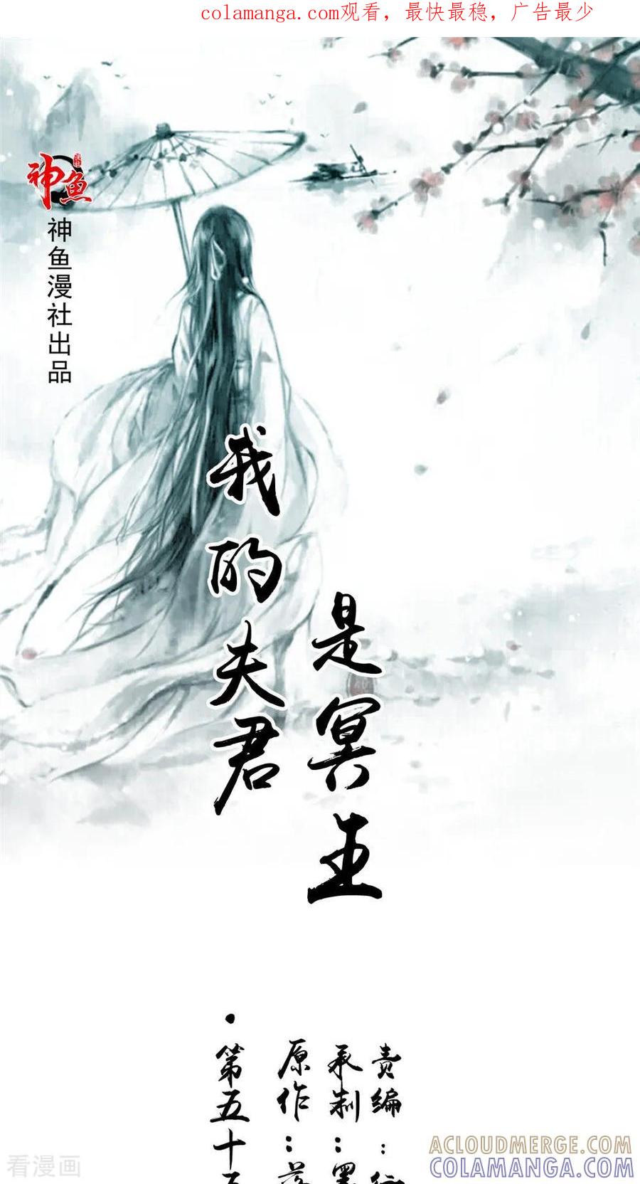 第55话生死之斗-我的夫君是冥王-神鱼漫社（第1张）