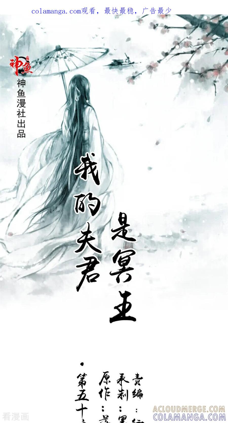 第56话永不分离-我的夫君是冥王-神鱼漫社（第1张）