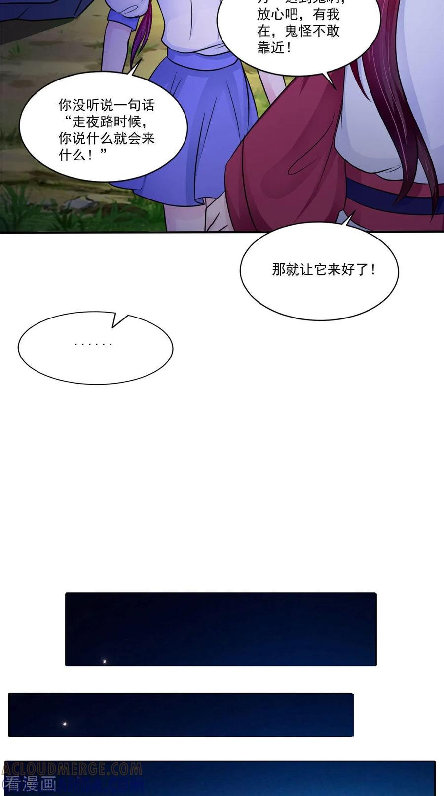 第57话长寿的红粥-我的夫君是冥王-神鱼漫社（第9张）