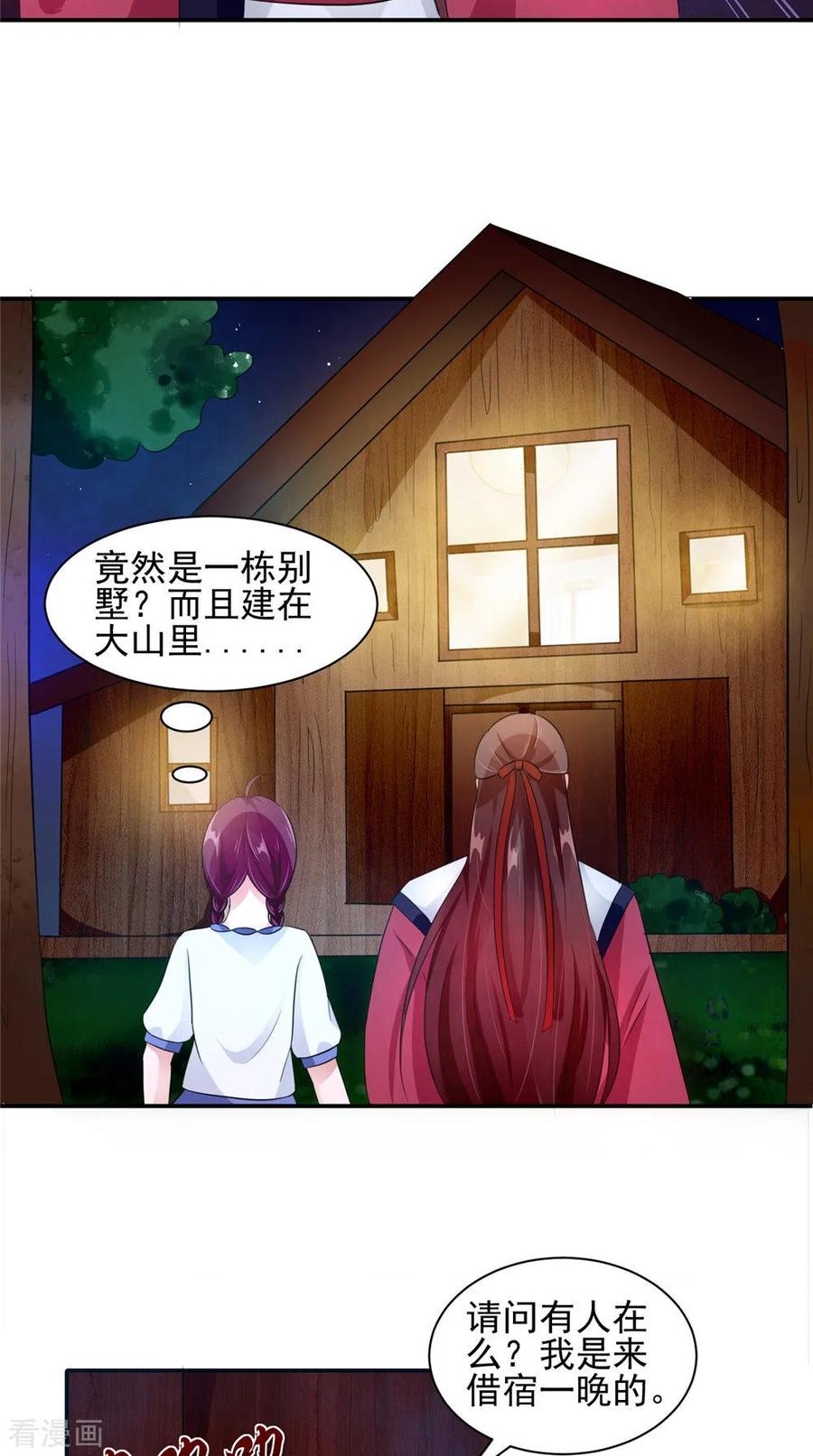 第57话长寿的红粥-我的夫君是冥王-神鱼漫社（第12张）