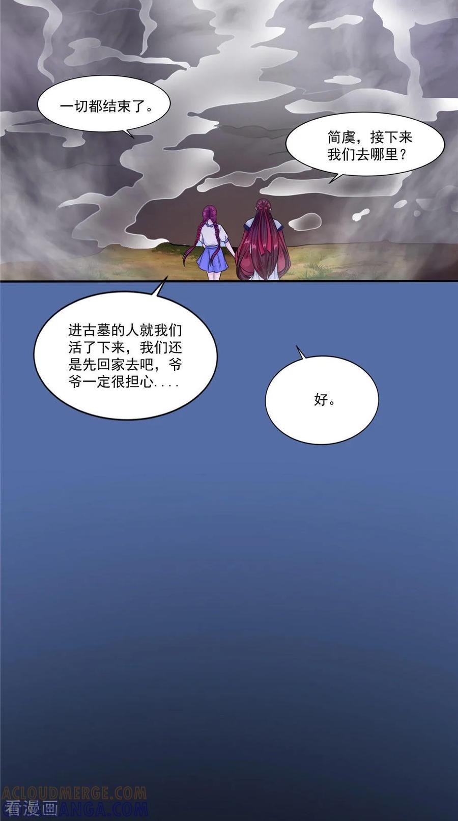 第57话长寿的红粥-我的夫君是冥王-神鱼漫社（第7张）