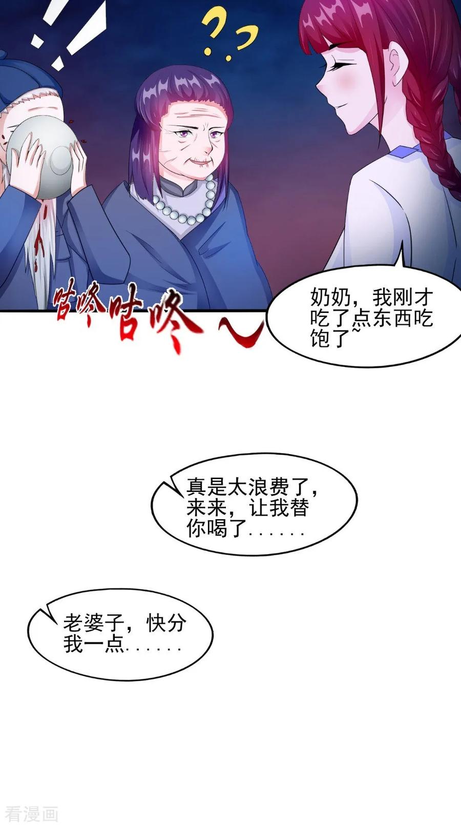 第58话红粥的秘密-我的夫君是冥王-神鱼漫社（第10张）