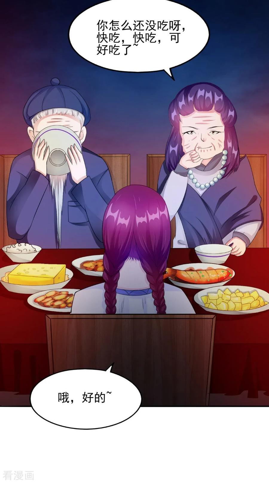 第58话红粥的秘密-我的夫君是冥王-神鱼漫社（第6张）