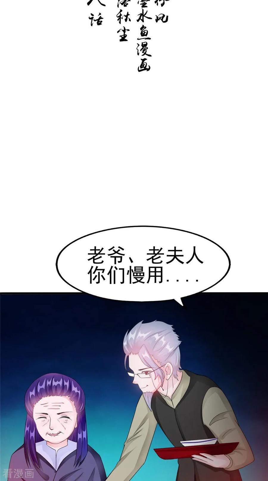 第58话红粥的秘密-我的夫君是冥王-神鱼漫社（第2张）