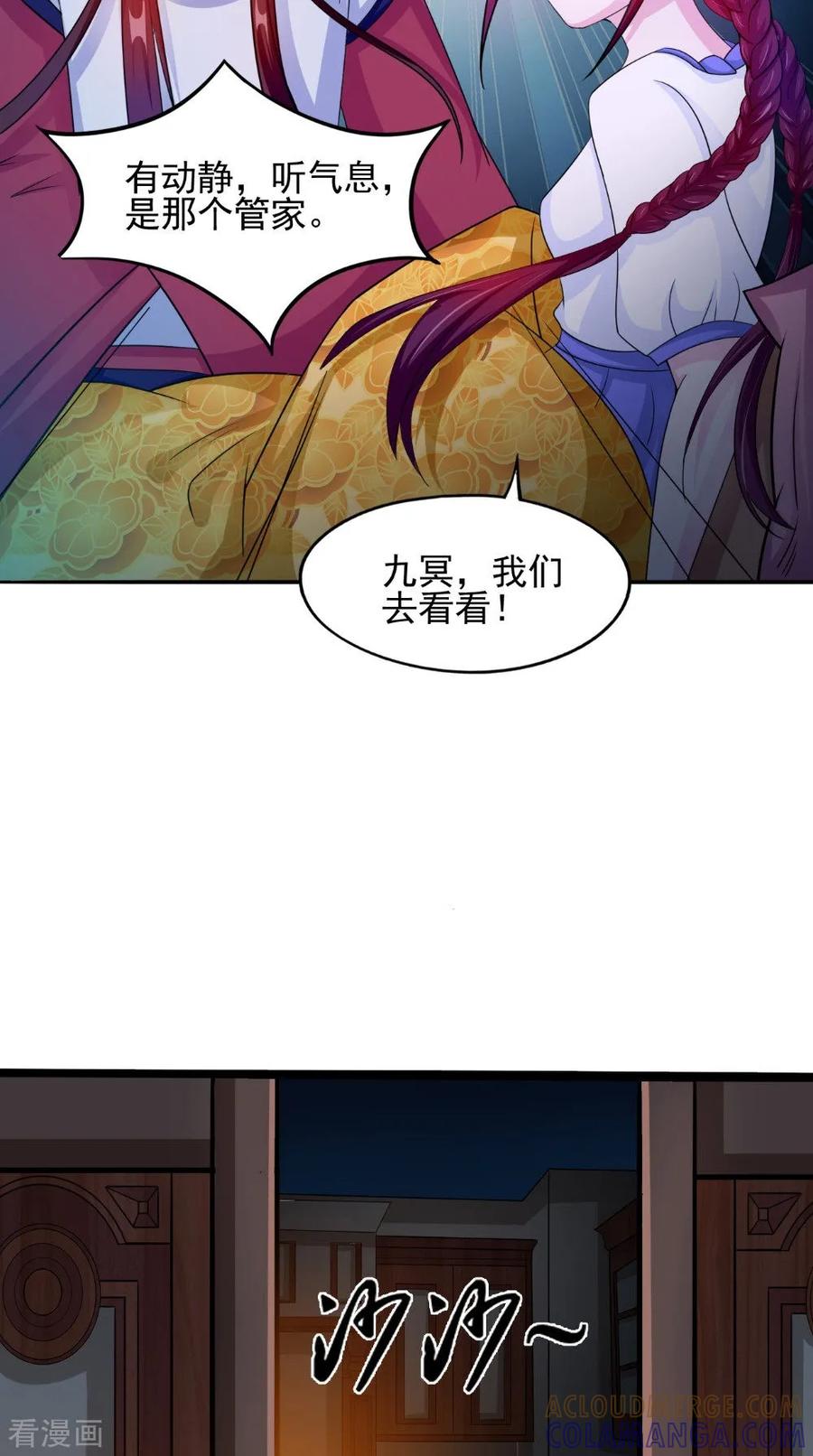 第58话红粥的秘密-我的夫君是冥王-神鱼漫社（第15张）