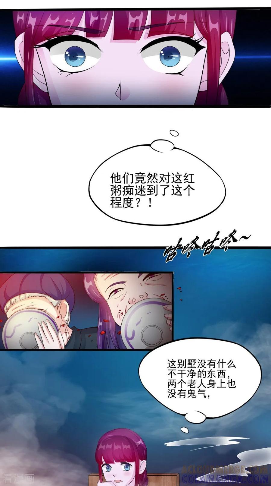 第58话红粥的秘密-我的夫君是冥王-神鱼漫社（第11张）