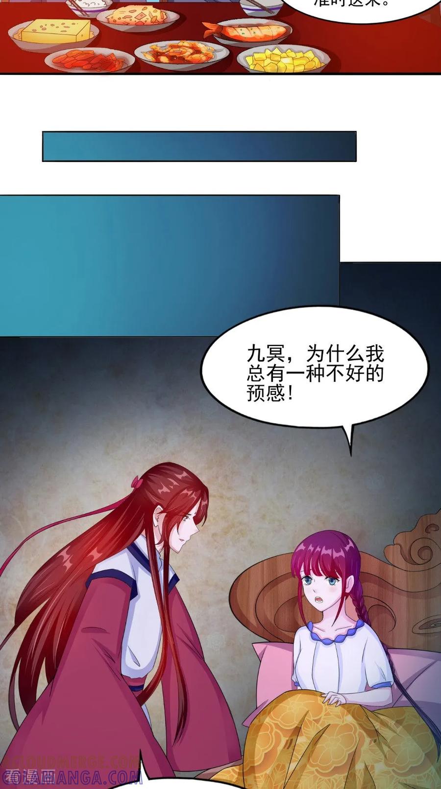 第58话红粥的秘密-我的夫君是冥王-神鱼漫社（第13张）