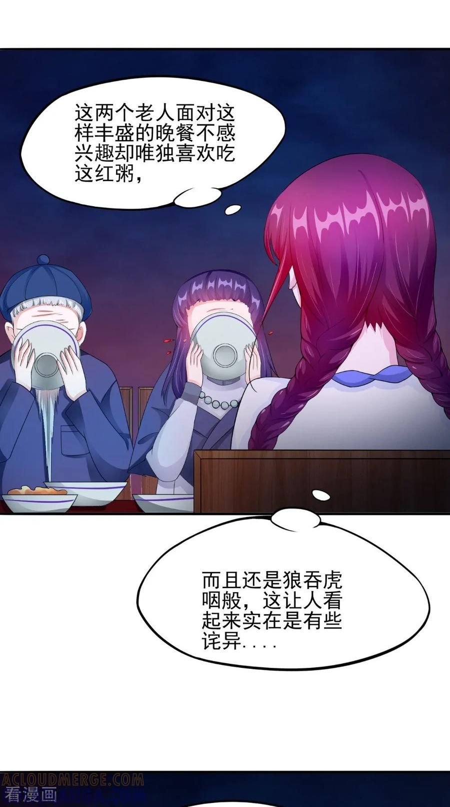 第58话红粥的秘密-我的夫君是冥王-神鱼漫社（第5张）