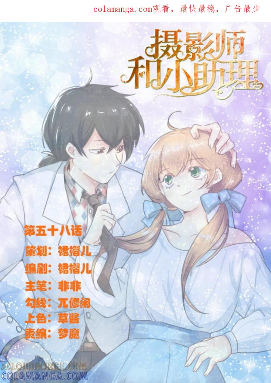 第58话-摄影师和小助理-咪咕阅读（第1张）