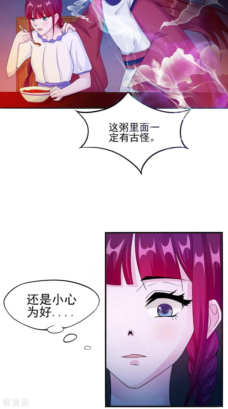 第58话红粥的秘密-我的夫君是冥王-神鱼漫社（第8张）