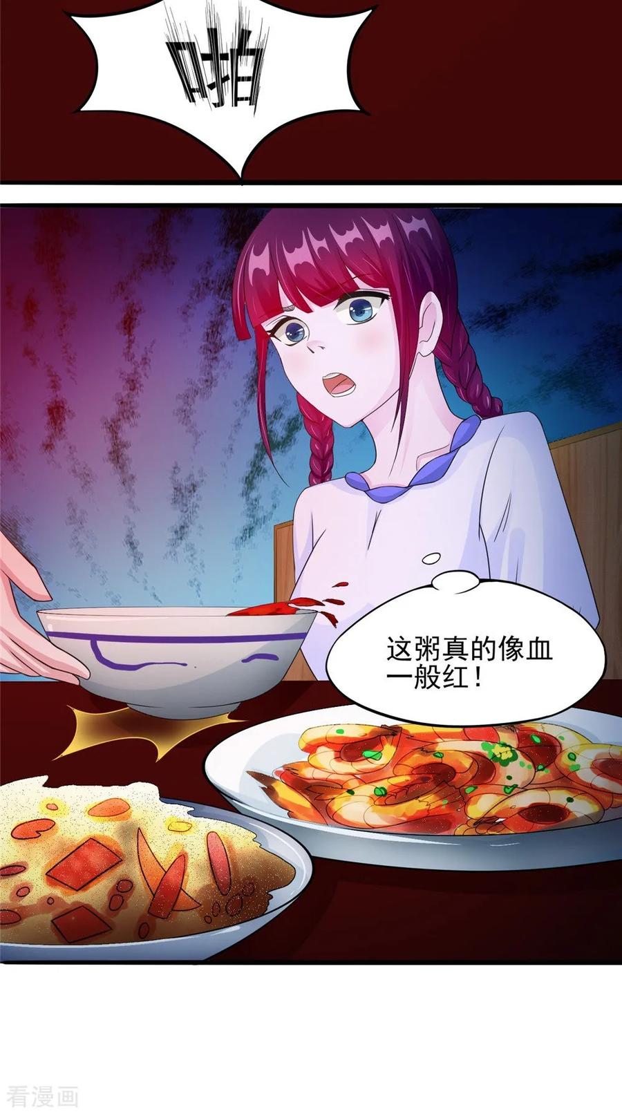 第58话红粥的秘密-我的夫君是冥王-神鱼漫社（第4张）