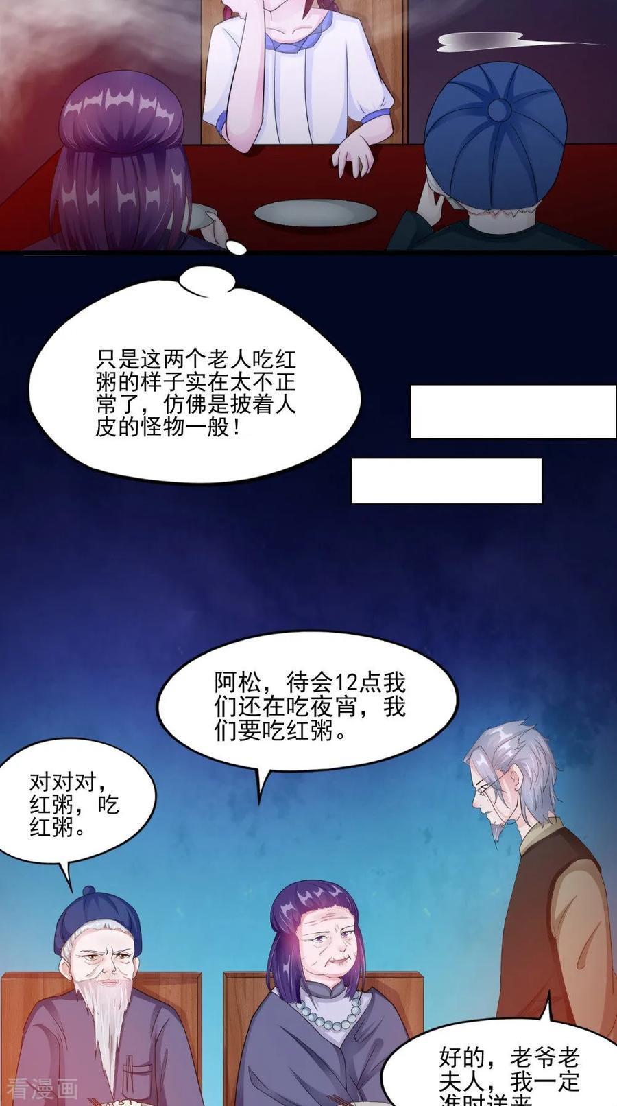第58话红粥的秘密-我的夫君是冥王-神鱼漫社（第12张）