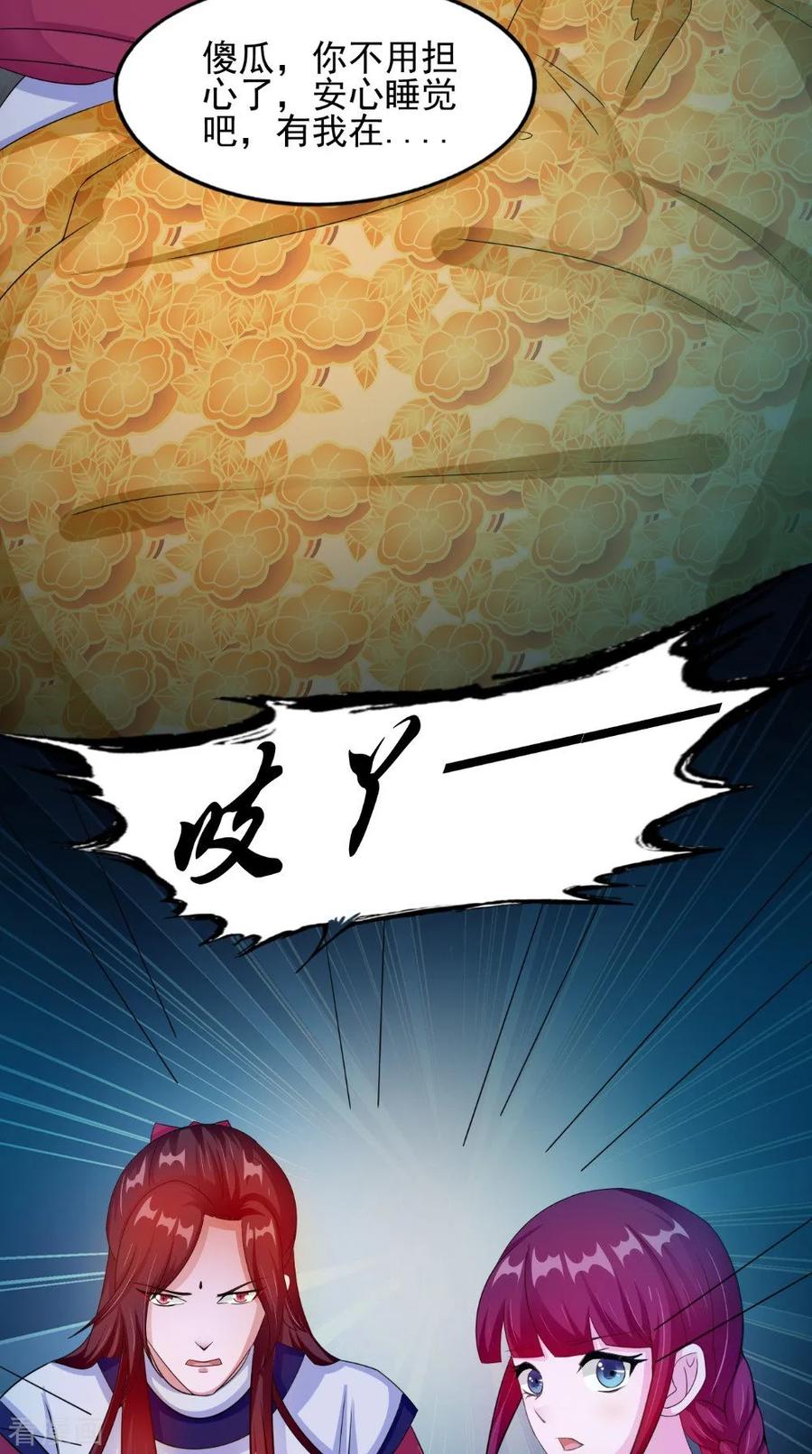 第58话红粥的秘密-我的夫君是冥王-神鱼漫社（第14张）