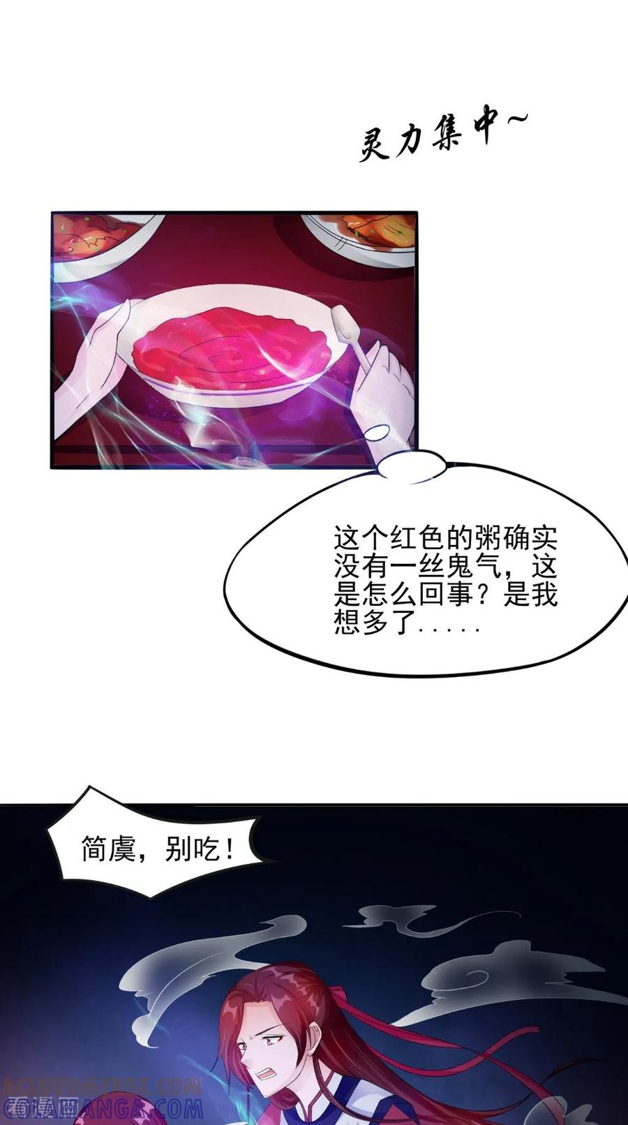 第58话红粥的秘密-我的夫君是冥王-神鱼漫社（第7张）