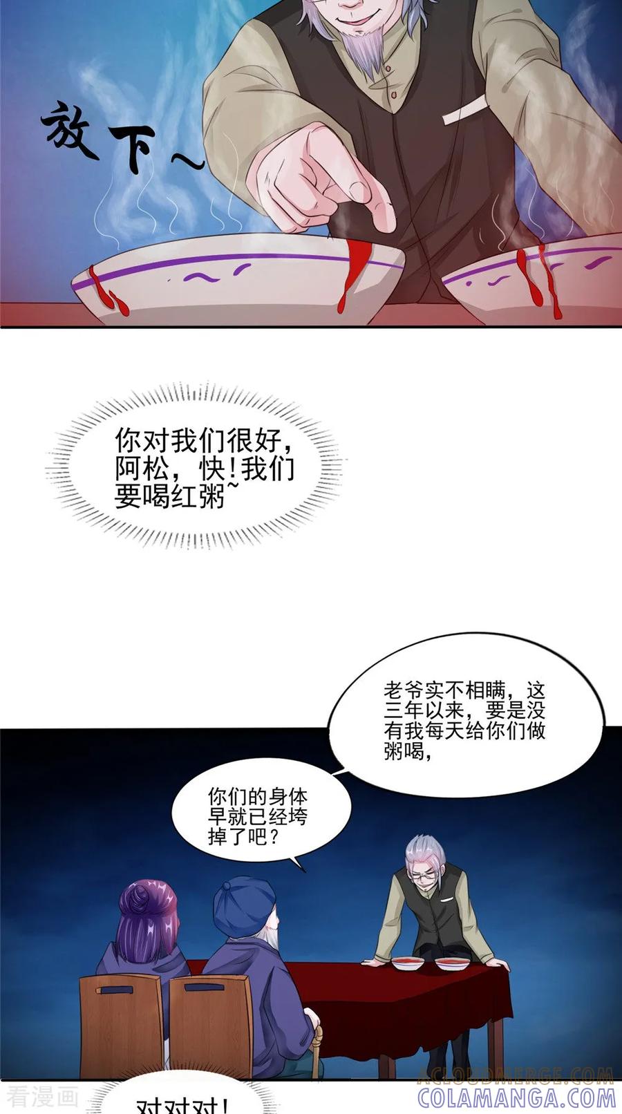 第59话要挟-我的夫君是冥王-神鱼漫社（第7张）