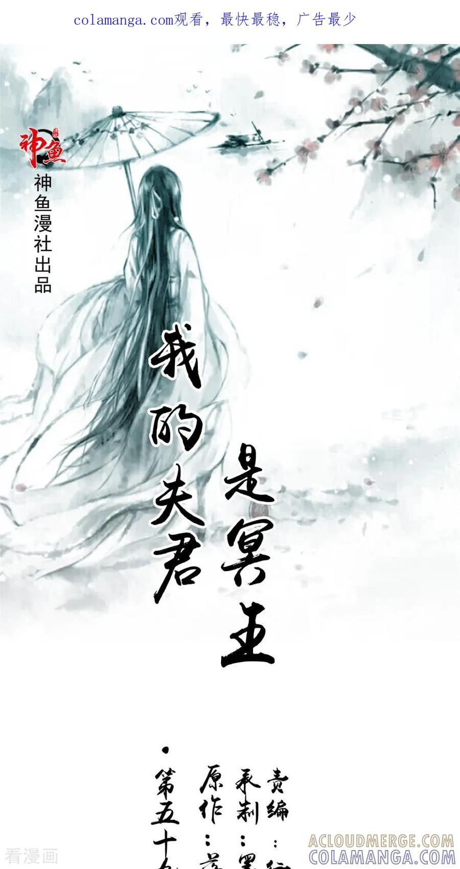 第59话要挟-我的夫君是冥王-神鱼漫社（第1张）