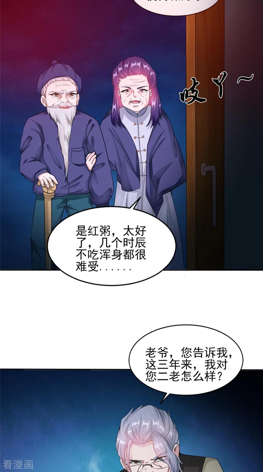 第59话要挟-我的夫君是冥王-神鱼漫社（第6张）