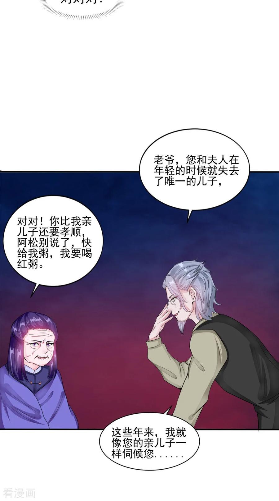 第59话要挟-我的夫君是冥王-神鱼漫社（第8张）