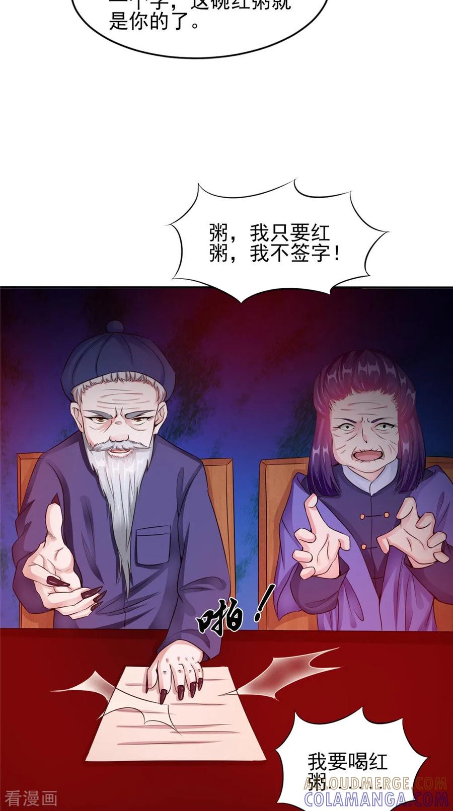 第59话要挟-我的夫君是冥王-神鱼漫社（第11张）