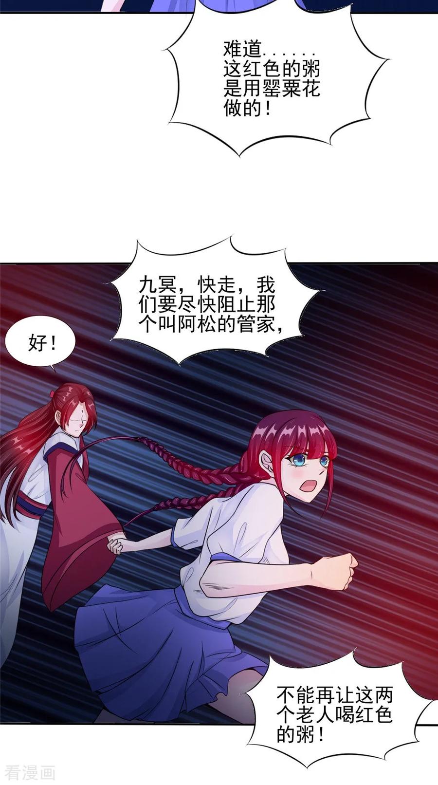 第59话要挟-我的夫君是冥王-神鱼漫社（第4张）