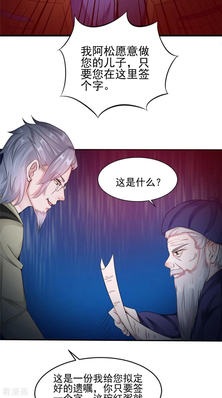 第59话要挟-我的夫君是冥王-神鱼漫社（第10张）