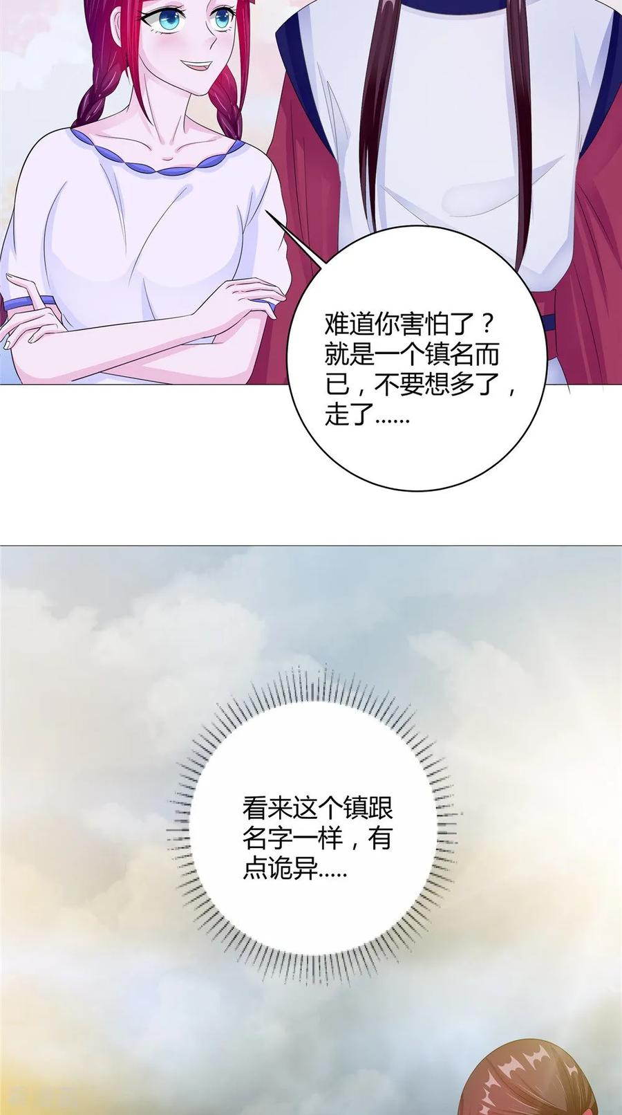 第61话黄泉镇-我的夫君是冥王-神鱼漫社（第6张）