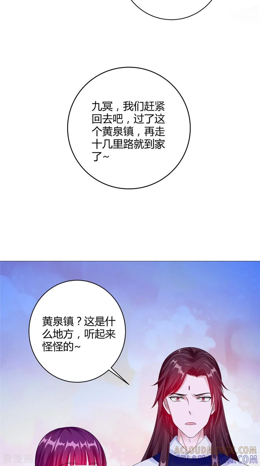 第61话黄泉镇-我的夫君是冥王-神鱼漫社（第5张）