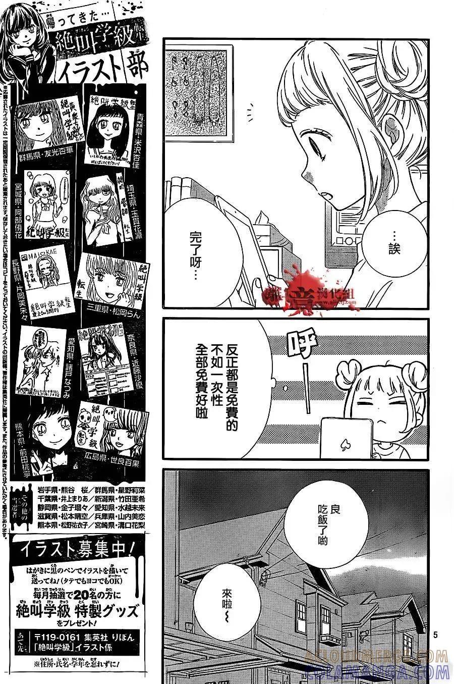 第14回-绝叫学级转生-石川惠美（第5张）