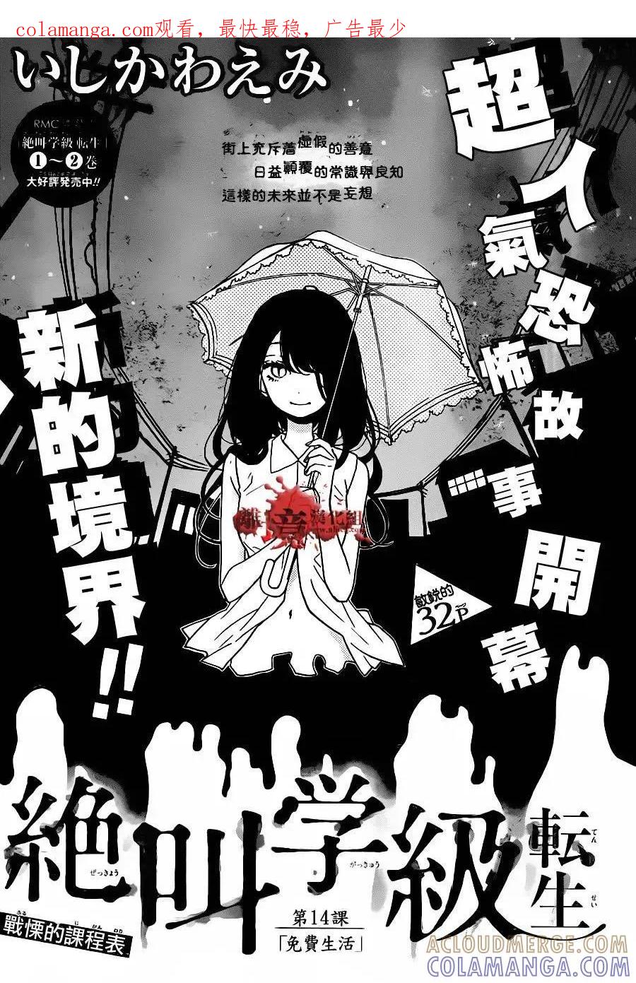 第14回-绝叫学级转生-石川惠美（第1张）