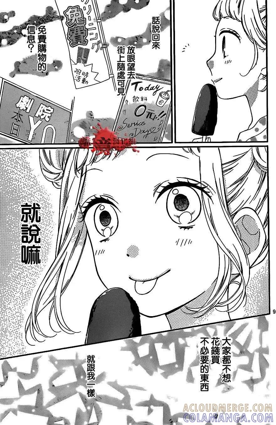 第14回-绝叫学级转生-石川惠美（第9张）