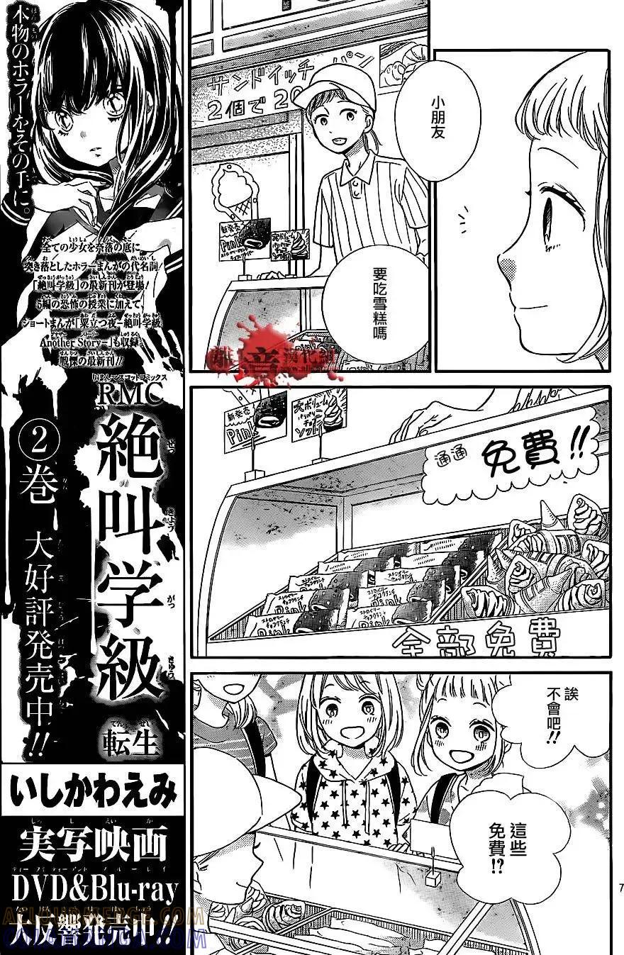 第14回-绝叫学级转生-石川惠美（第7张）