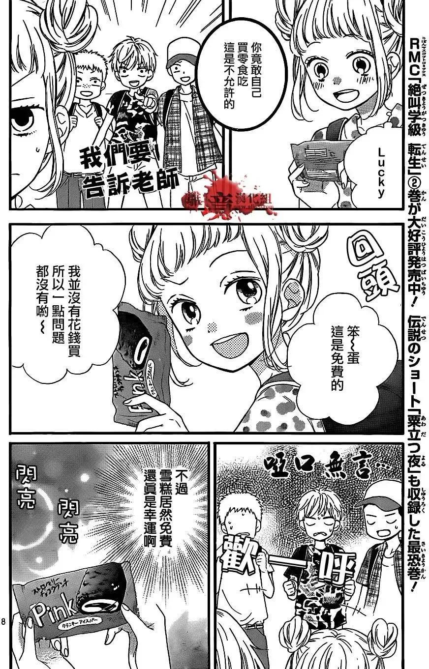 第14回-绝叫学级转生-石川惠美（第8张）