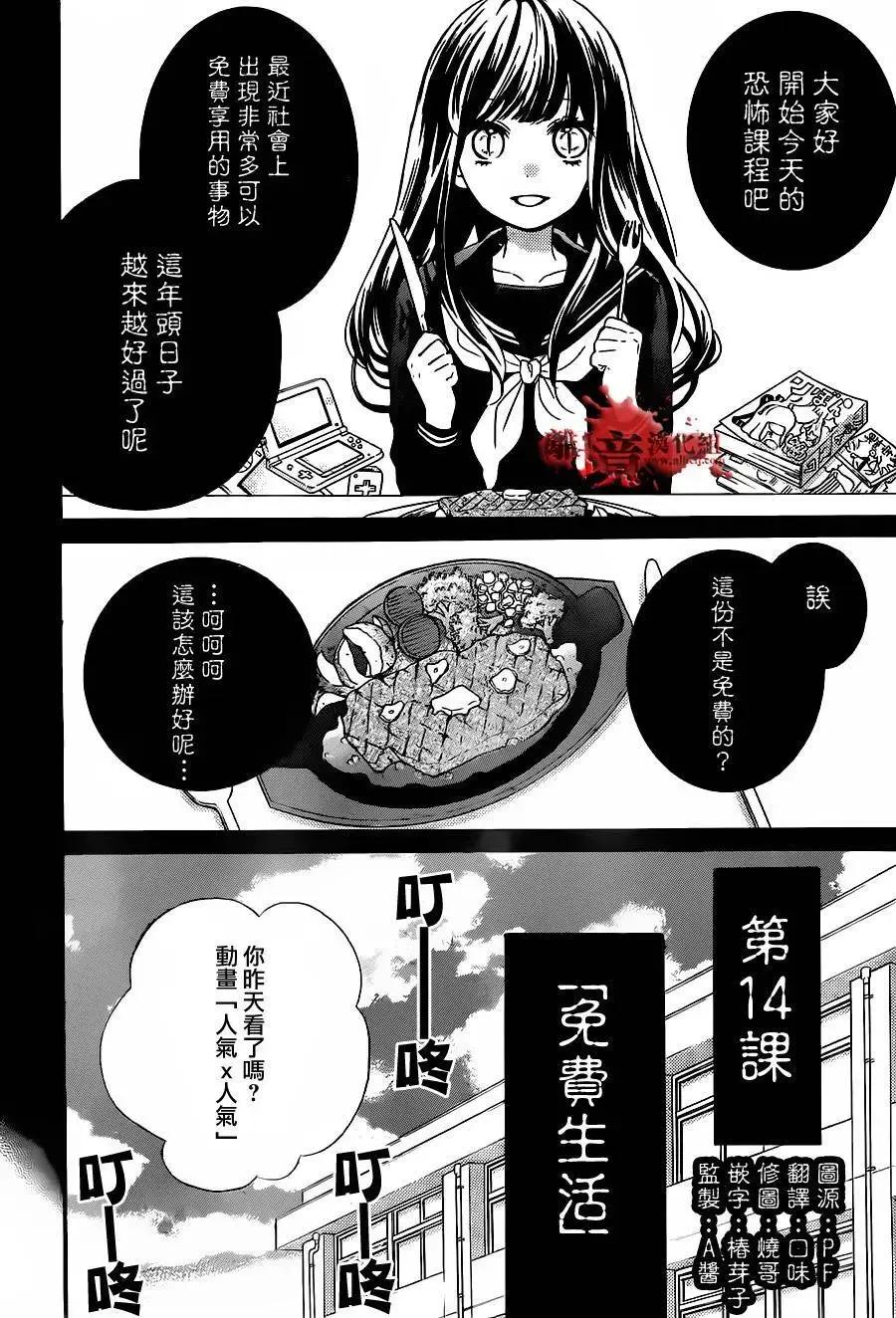 第14回-绝叫学级转生-石川惠美（第2张）