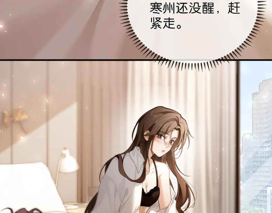 第2话睡完就跑？-诱她-四季文学（原著）+暴青漫画（第8张）