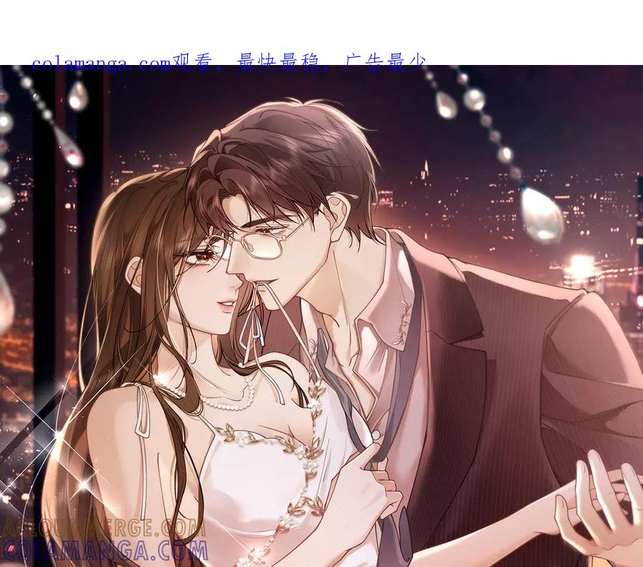 第2话睡完就跑？-诱她-四季文学（原著）+暴青漫画（第1张）