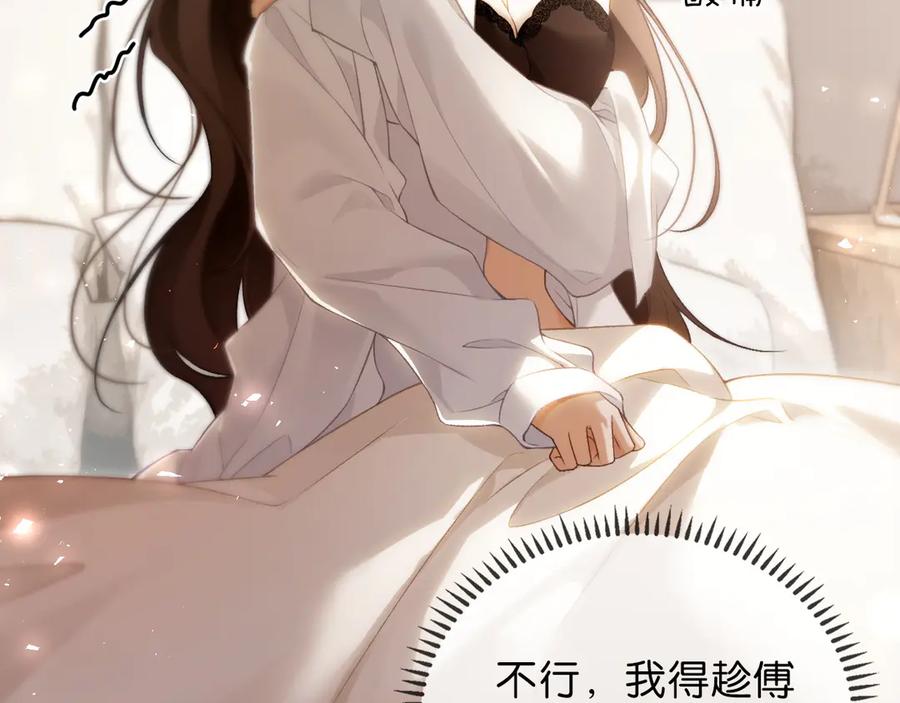 第2话睡完就跑？-诱她-四季文学（原著）+暴青漫画（第7张）