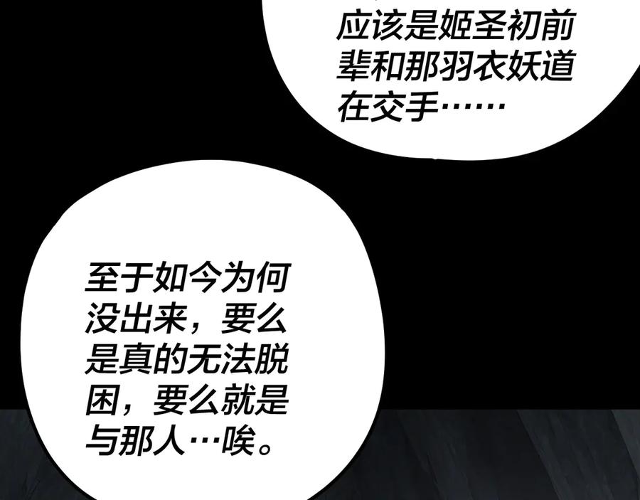 第278话功德无量长歌少主-我！天命大反派-天命反派（原著）+绘术动漫（第15张）