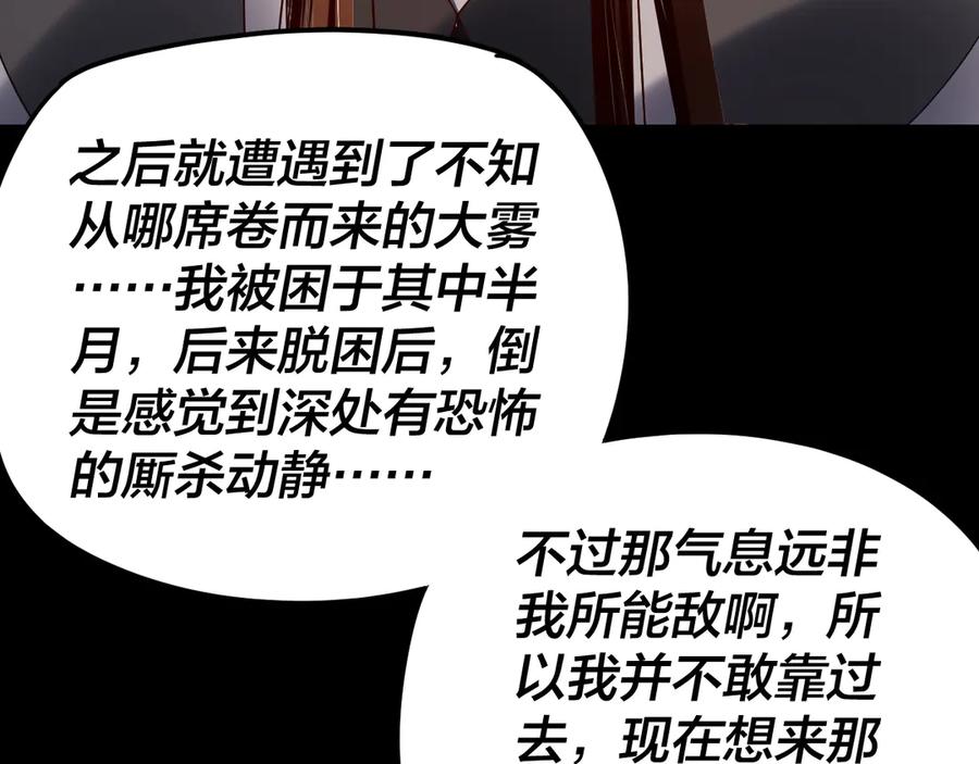 第278话功德无量长歌少主-我！天命大反派-天命反派（原著）+绘术动漫（第14张）